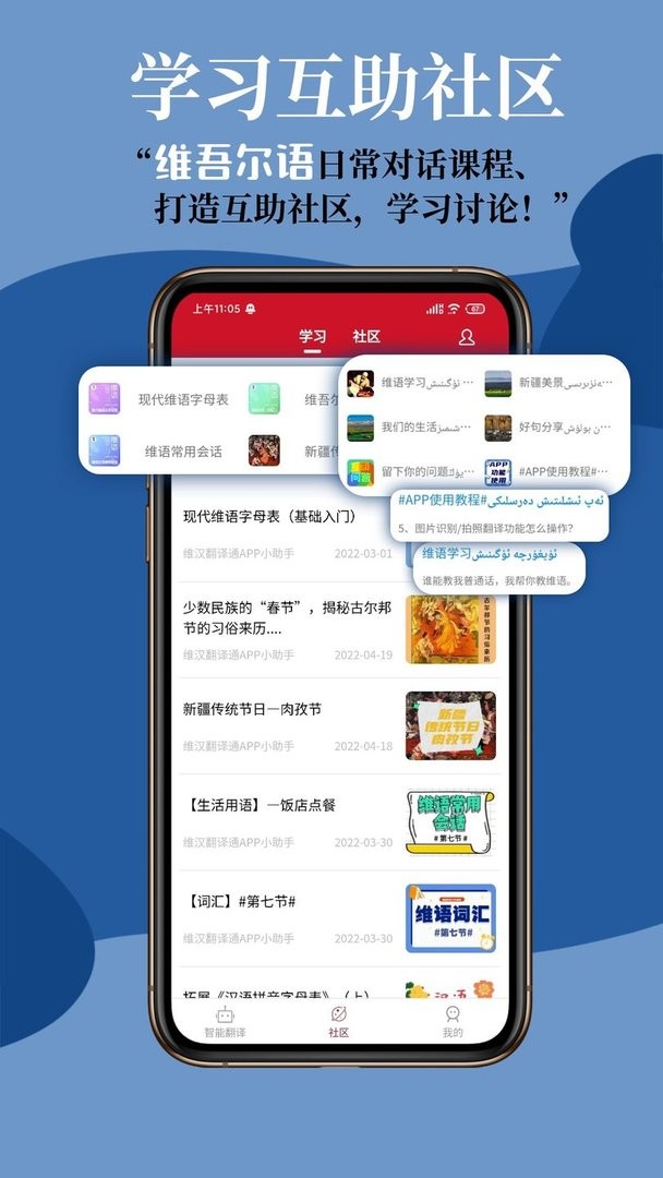 藏汉翻译通app图1