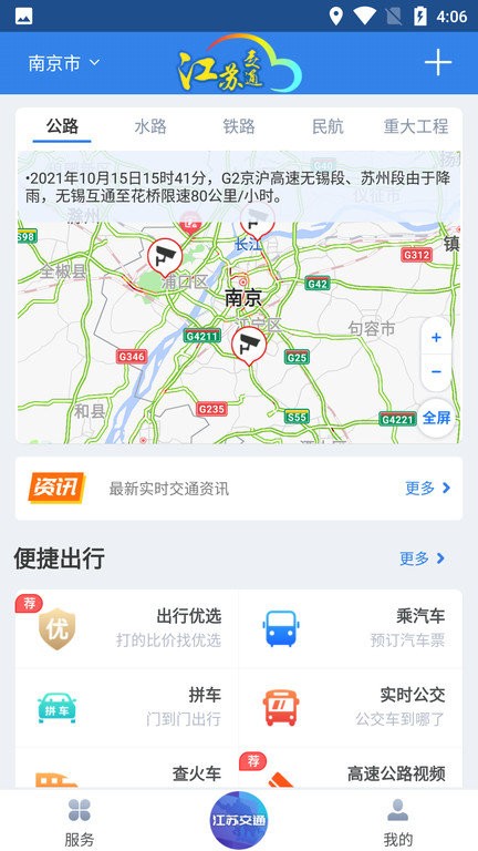 江苏交通云app图3