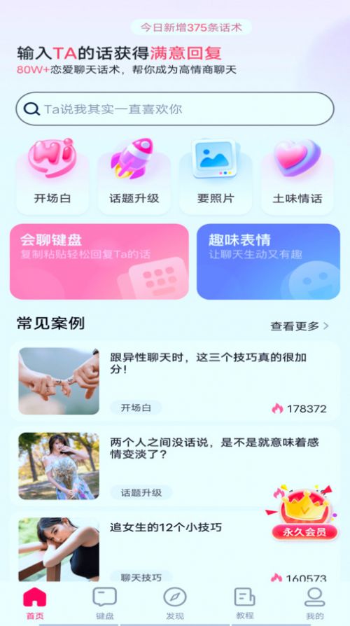 会聊输入法软件