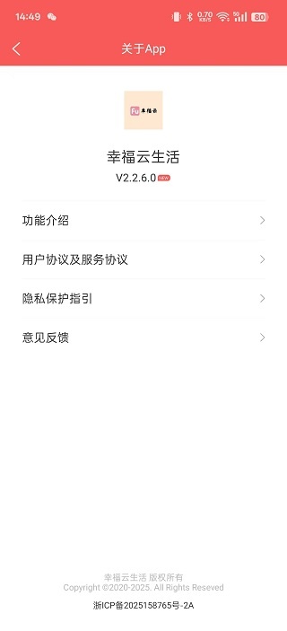 幸福云生活app图3