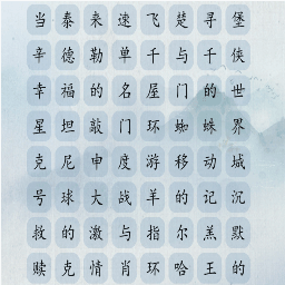 文字之谜游戏图标