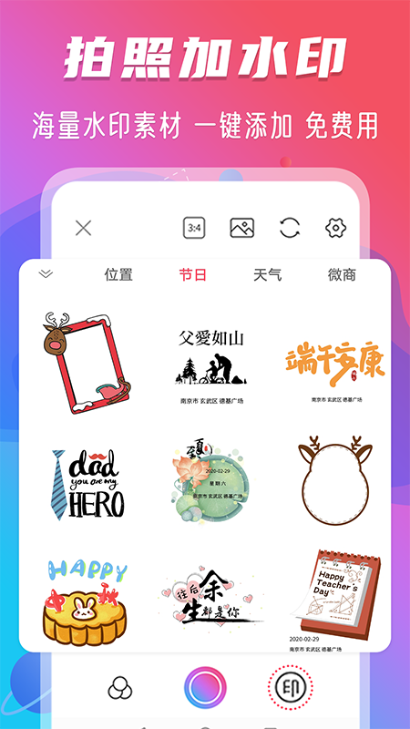 玩美修图水印软件图4