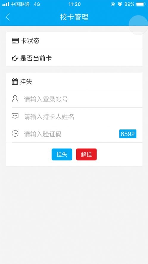 重邮一卡通app图1