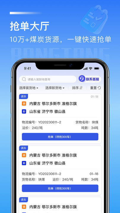 荣煤宝司机端app图2