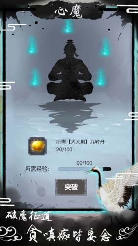 逍遥仙途手游图3