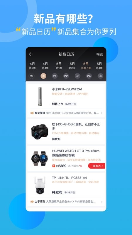 中关村在线app图3