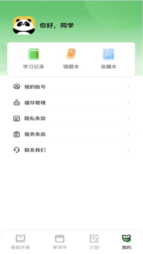 熊猫单词app