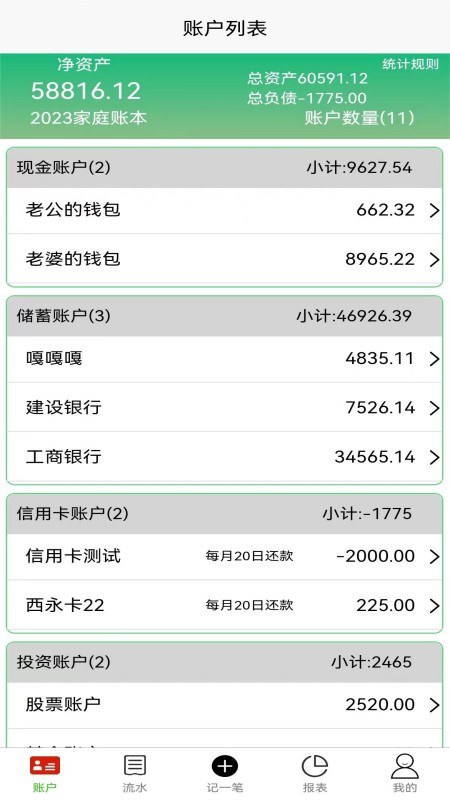 发发记账官网版图1