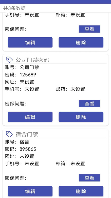 万能密码查看锁匙app