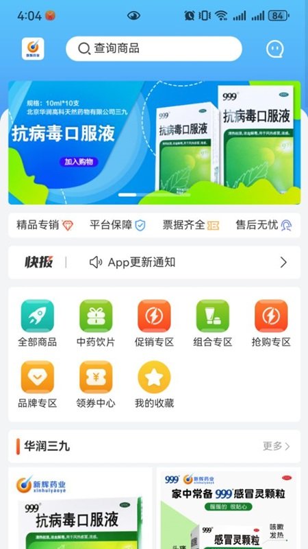 新辉药业软件图1