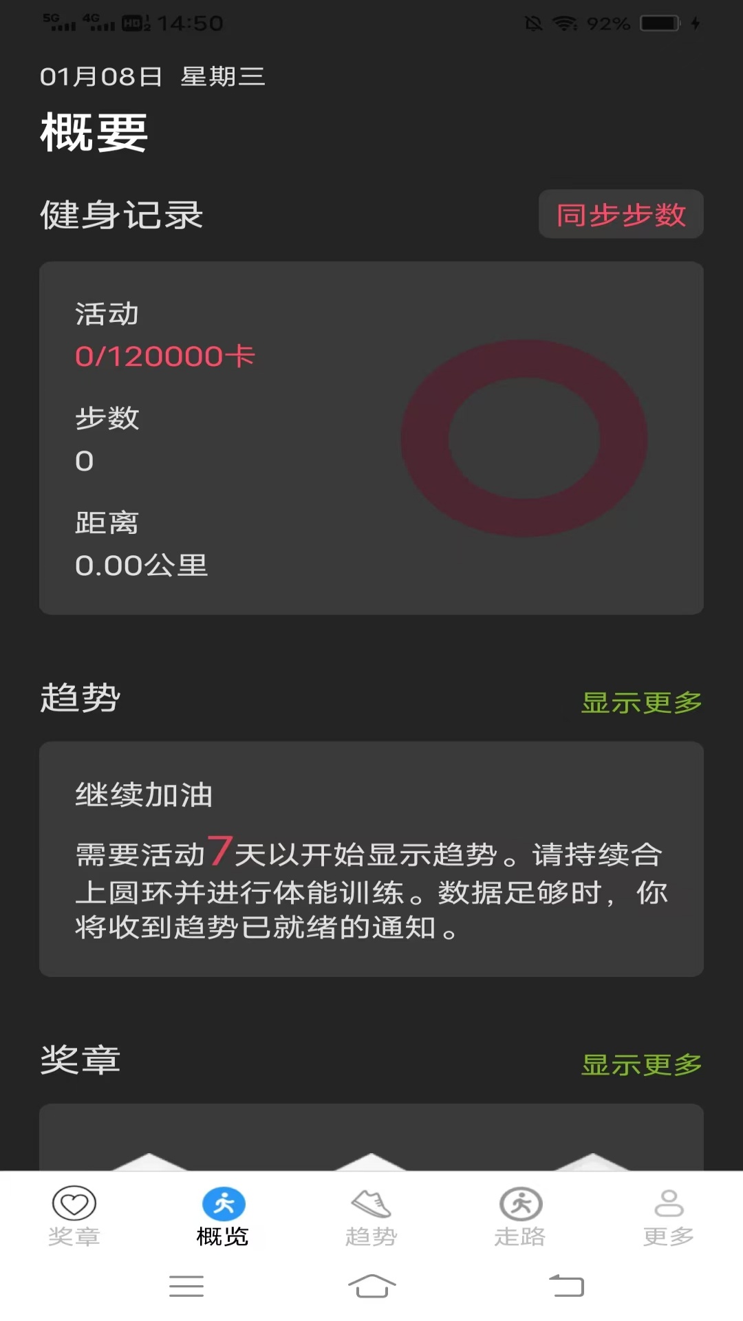 全民来走路app图2
