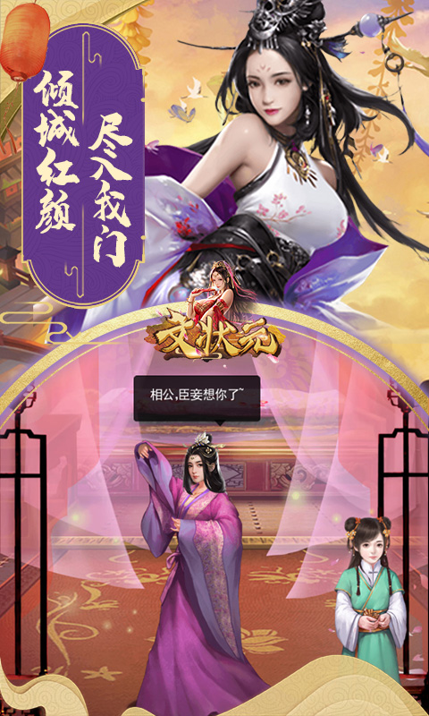 文状元手游图2