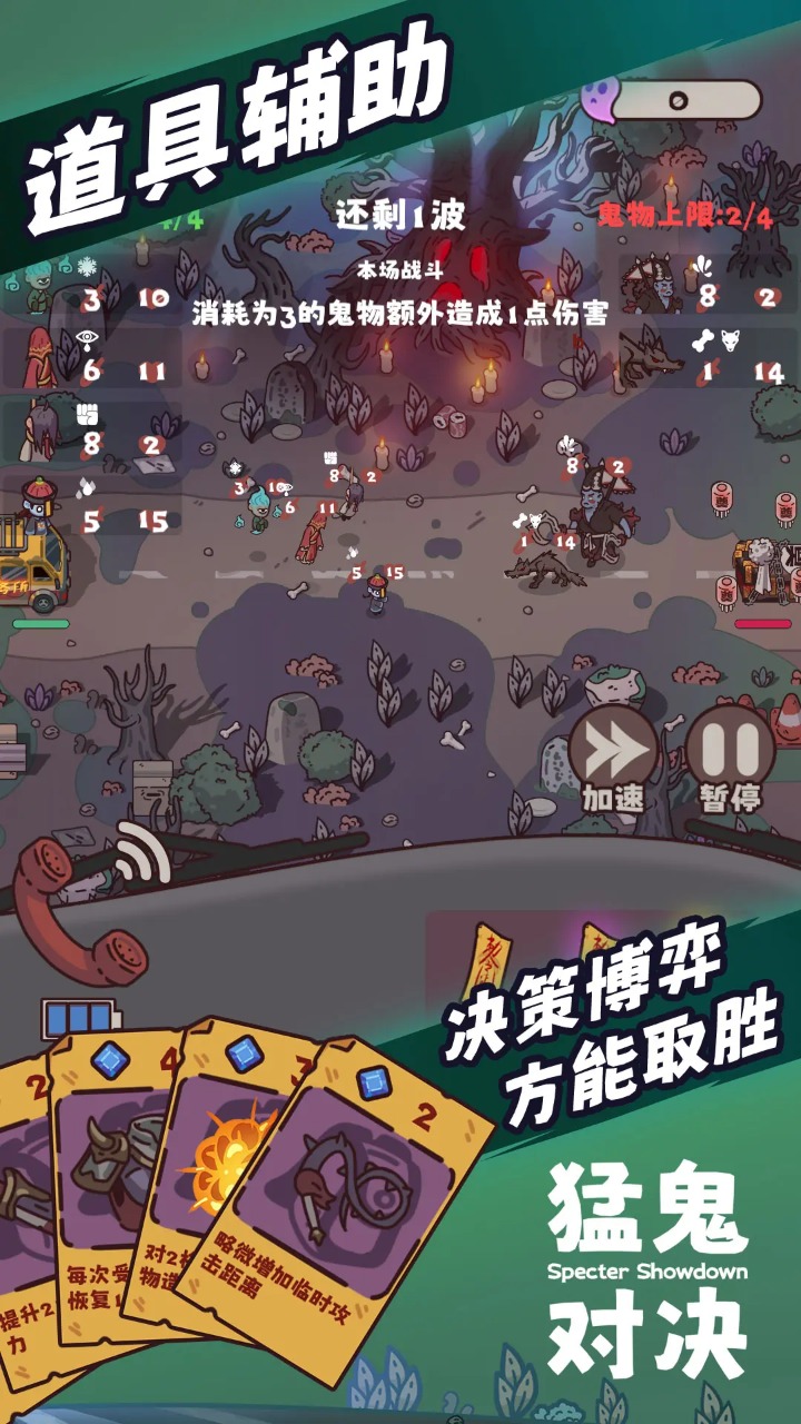 猛鬼对决