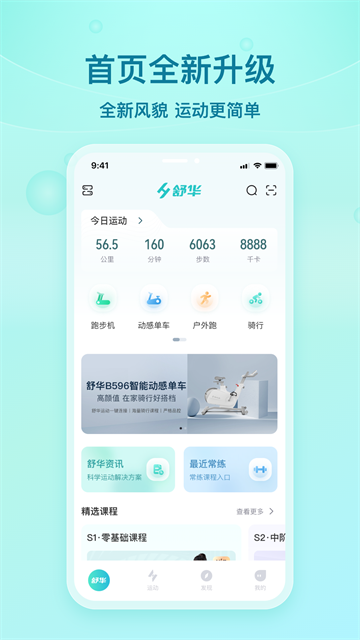 舒华运动app图3