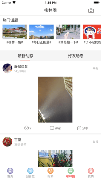 智汇柳林app图2