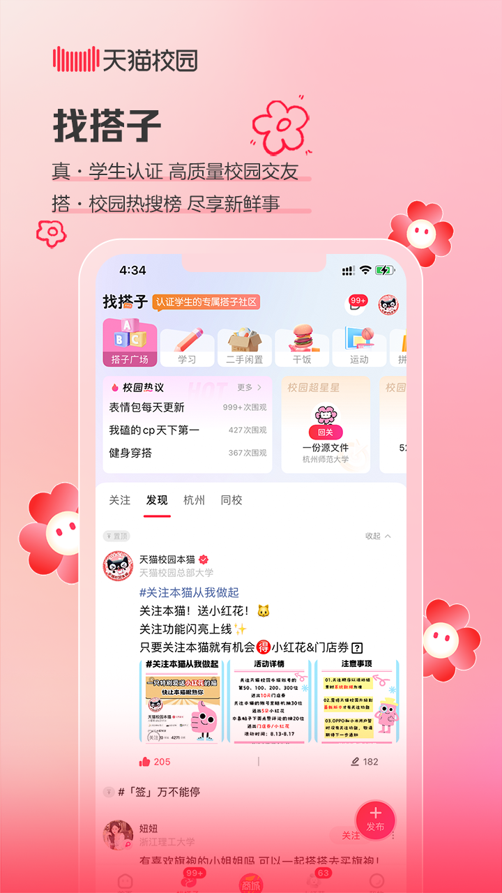 天猫校园app图2