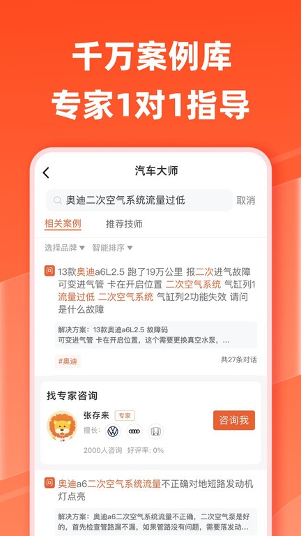 汽车大师app图3