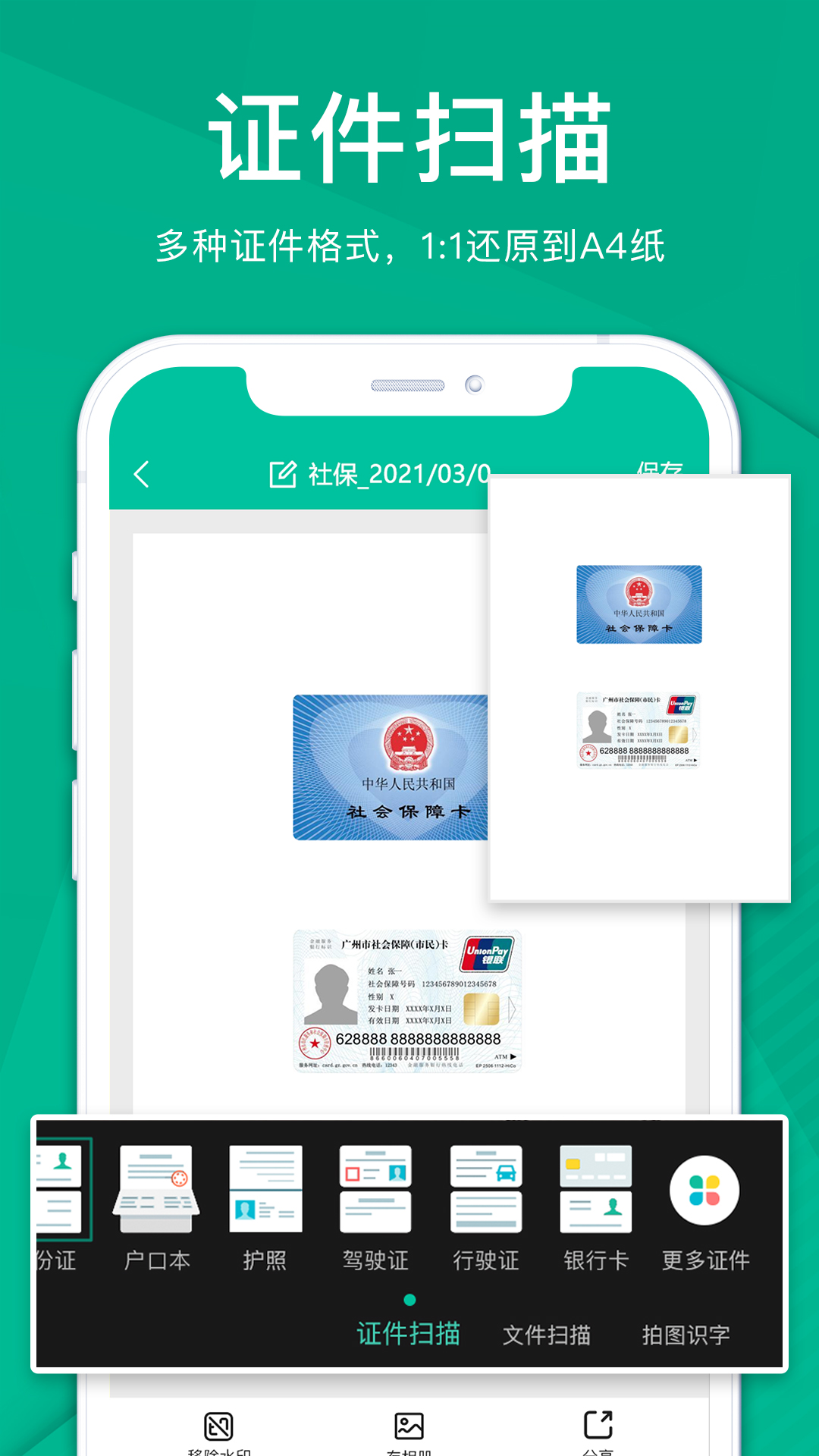 扫描仪全能王app图3