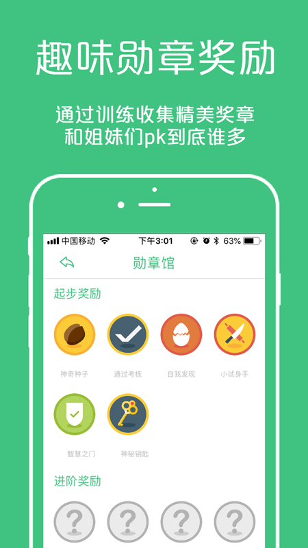 凯格尔大师app图3