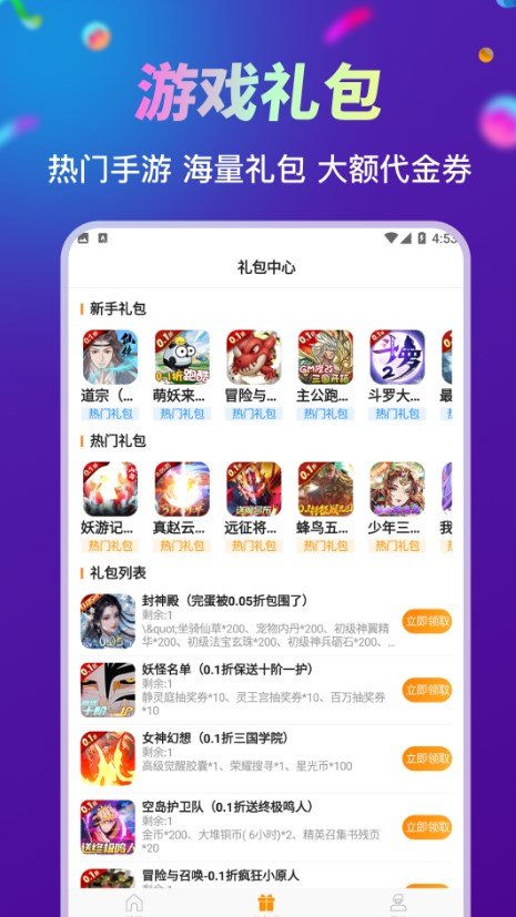 折扣手游助手app图1