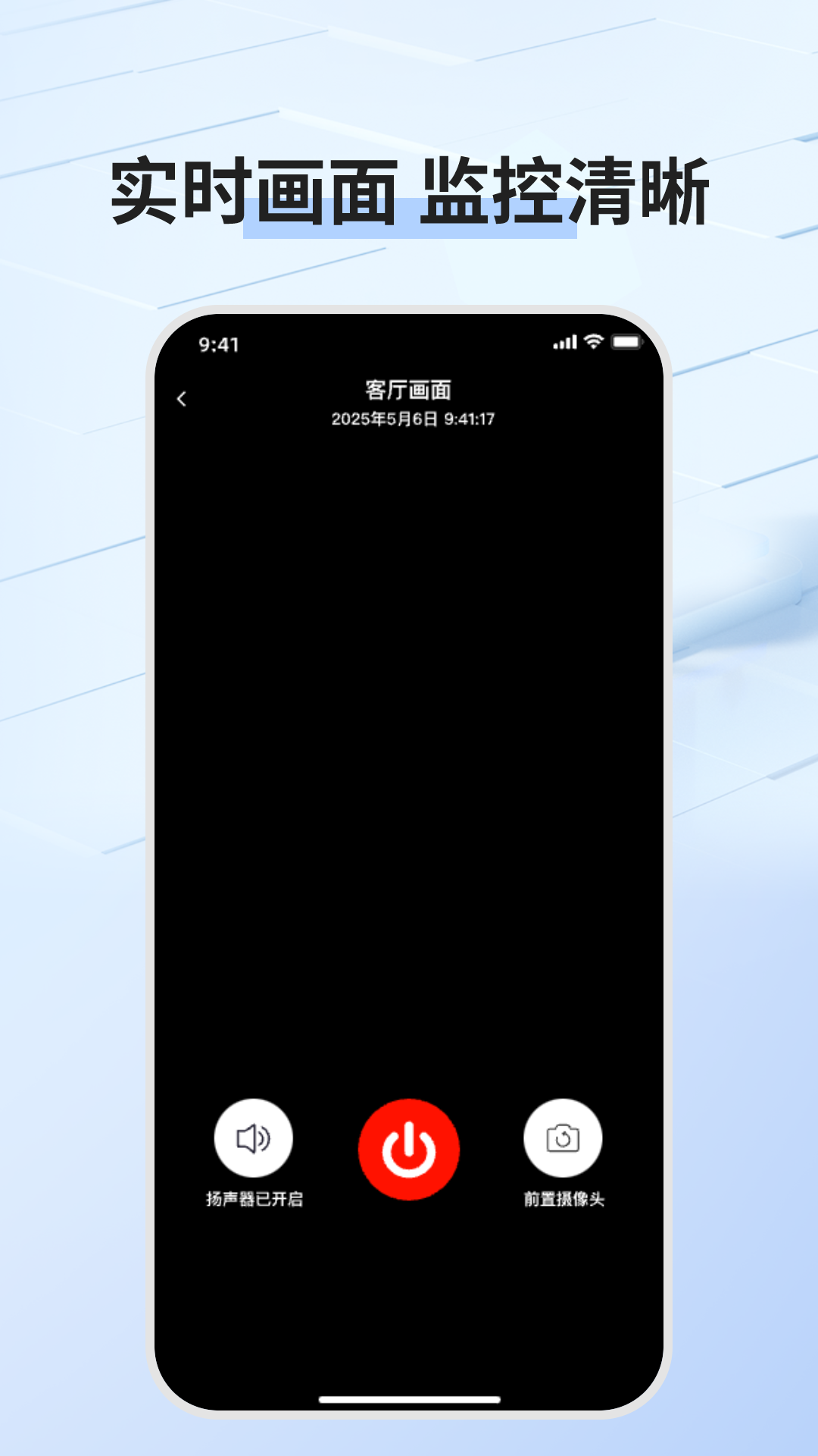 手机实时监控管家软件