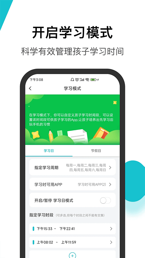 依蛋家长助手app图1