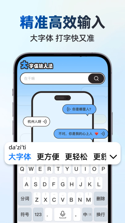 大字体输入法app图5