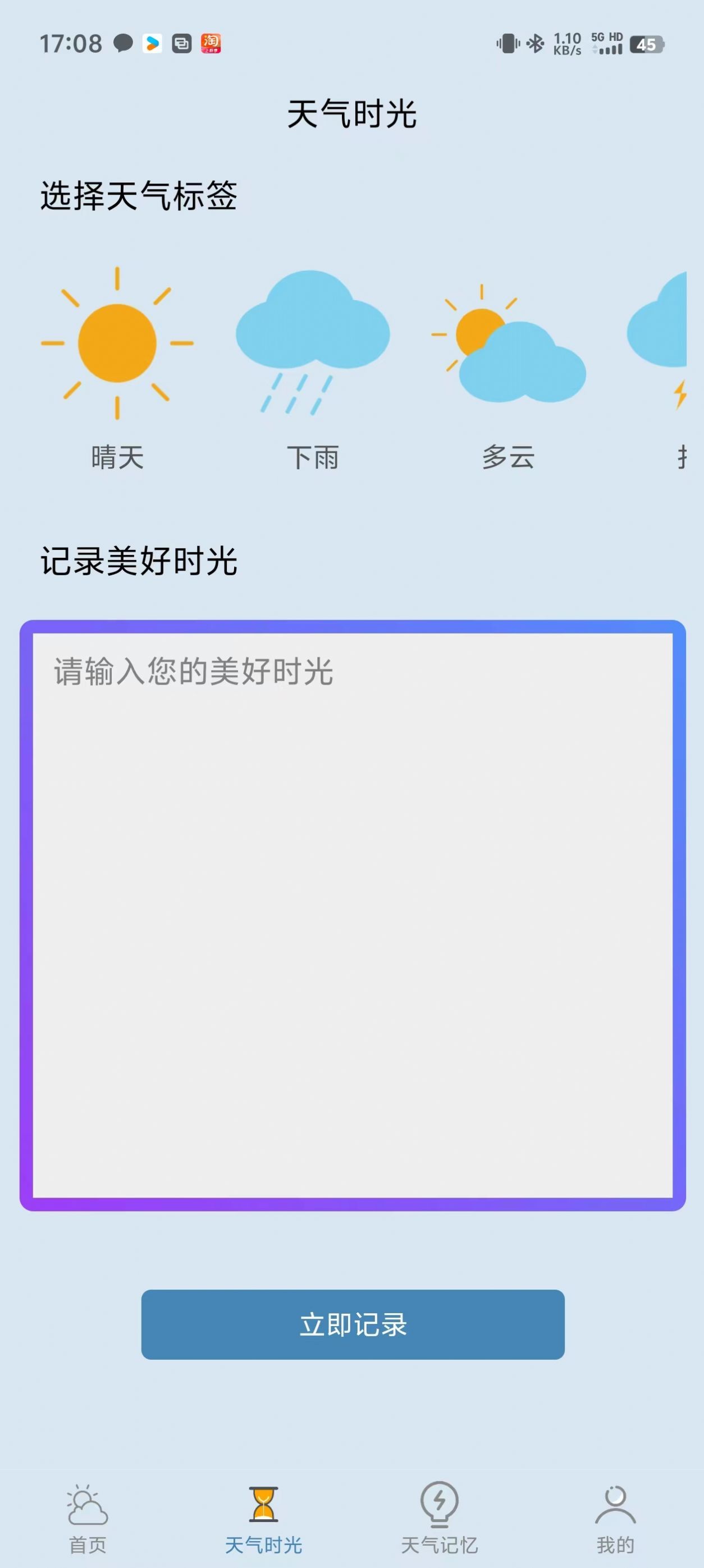 满心天气app图1
