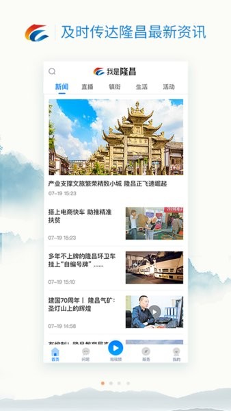 我是隆昌app图3