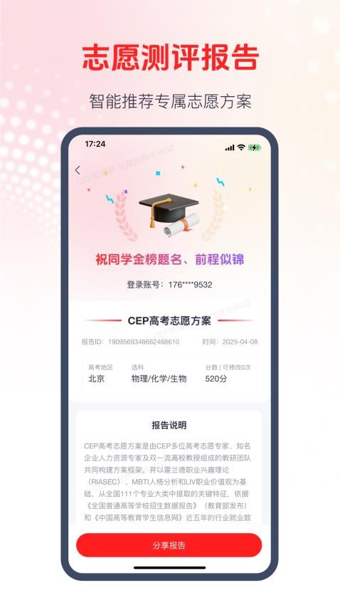 CEP志愿专家app图1