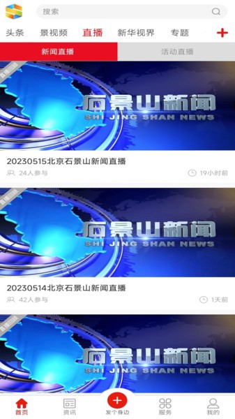 北京石景山app图4