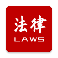 法律法规速查app图标