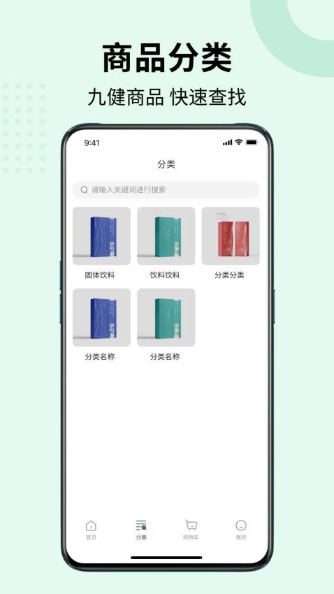 九健优养app图1