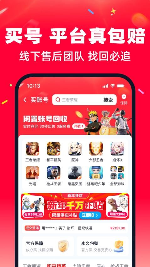 趣买号app图2