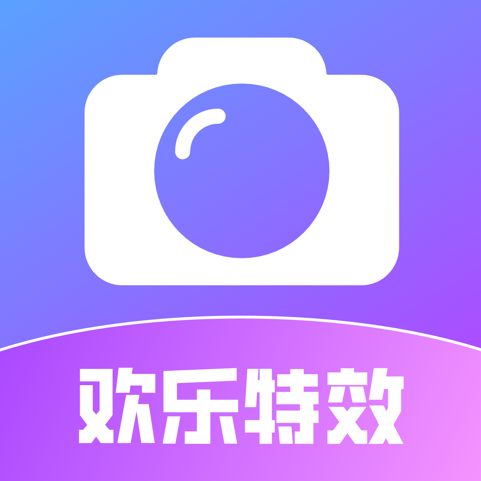 欢乐特效app图标