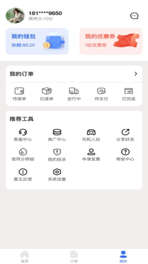 渭民代驾乘客端app图1