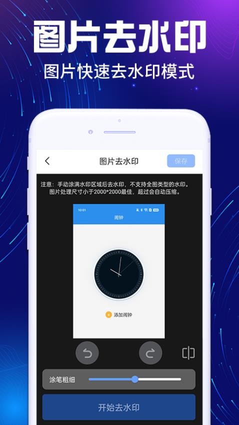 免费去水印精灵app图2