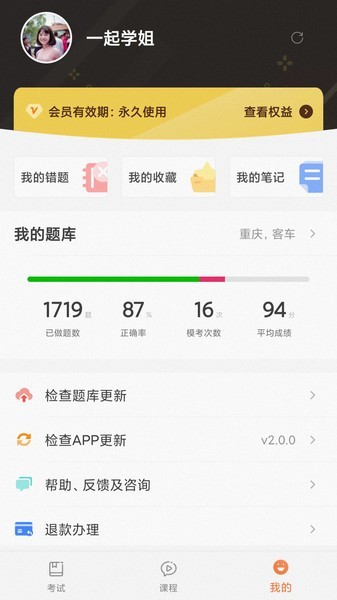 驾考顺口溜app图4