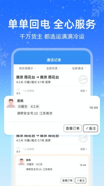 运满满冷运app图4