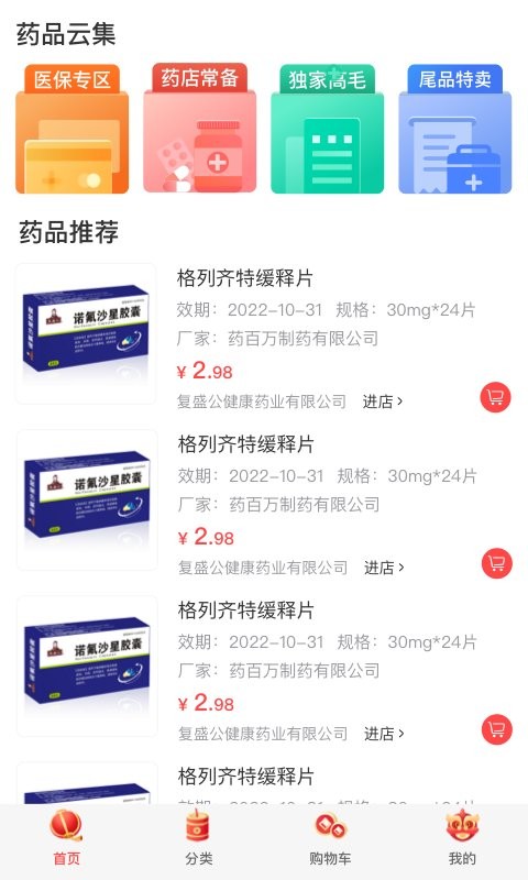 药百万app图1