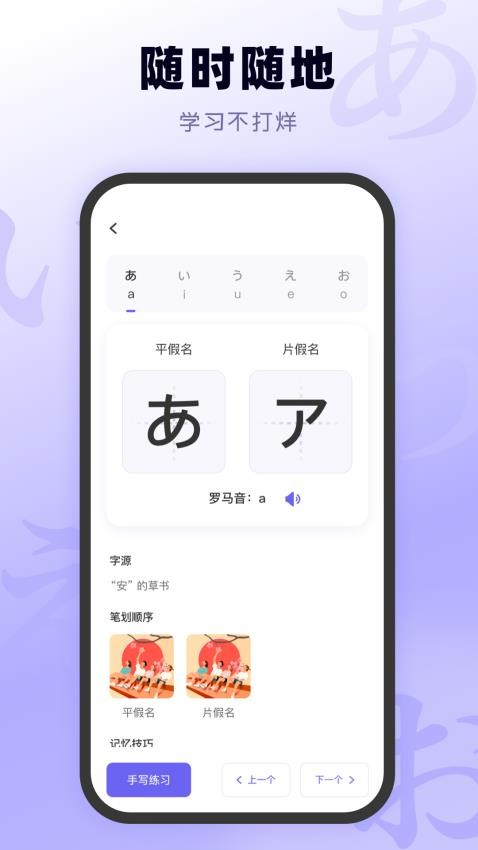 日语五十音图入门app图2