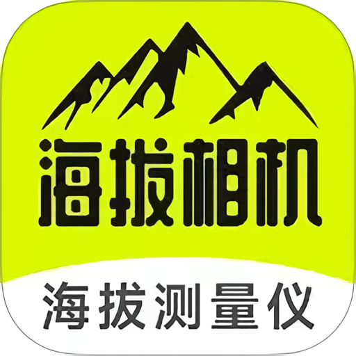 海拔相机app图标