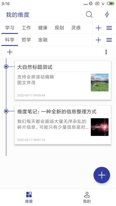 维度笔记app图2