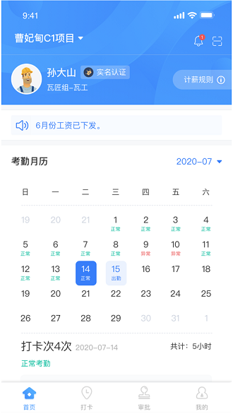 元知劳务通图2