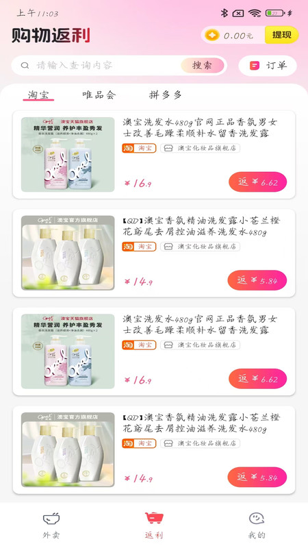 聚省多多app图2