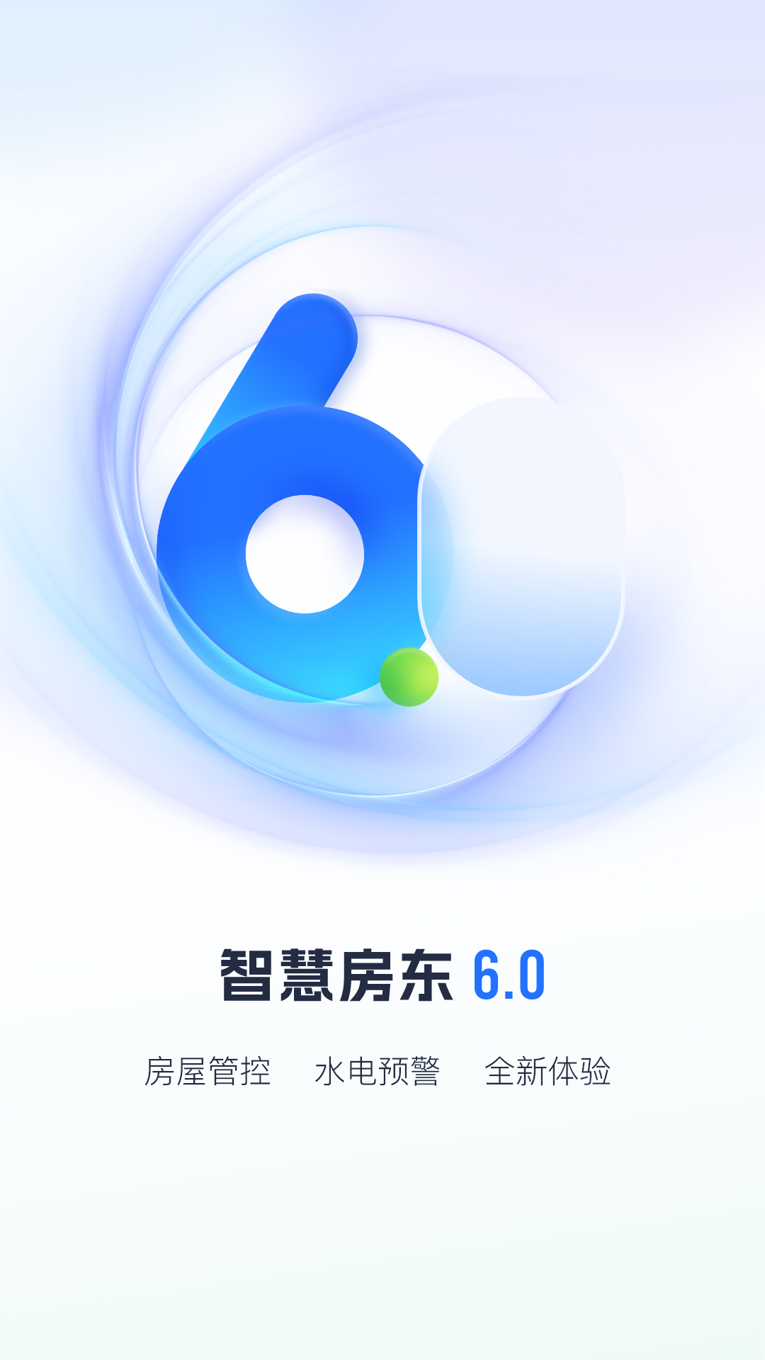 智慧房东-让租赁更智能化app图4