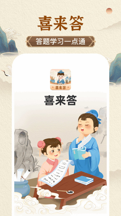 喜来答app图2