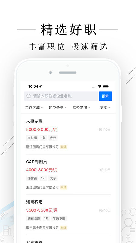 海宁招聘网官方版图1