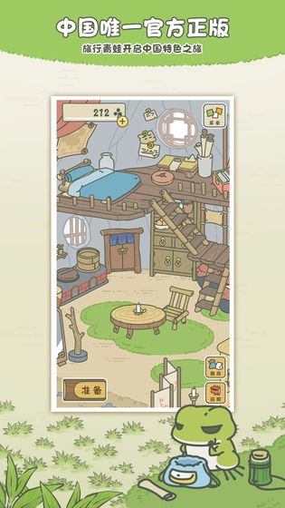 旅行青蛙·中国之旅游戏图2