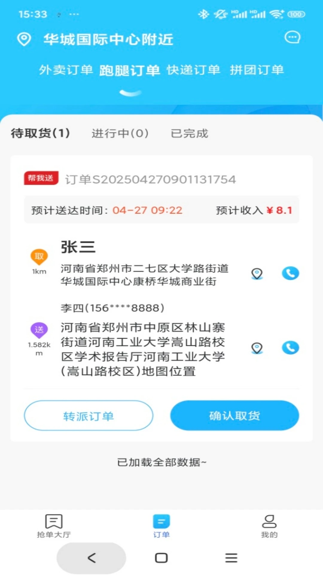 惠闽生活骑手app图2